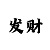 极速快3规律图解